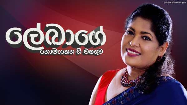 CHANDRALEKHA PERERA A MONSTROUS VOCALIST WITH SIGNATURE INIMITABLE ...